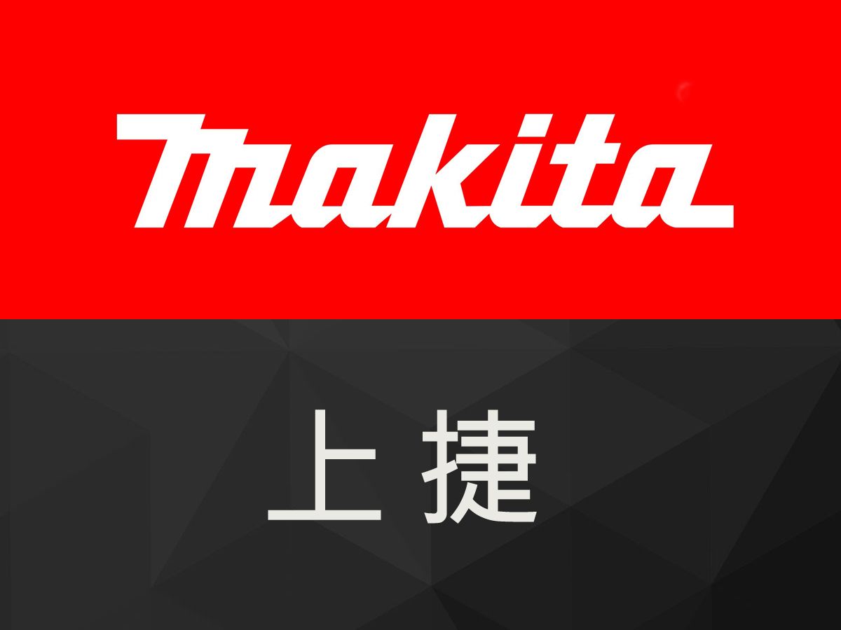 【技術交流】世界品牌MAKITA牧田總公司來訪